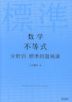 数学 不等式 分野別 標準問題精講