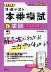 大学入学共通テスト 本番模試 (2)英語［リスニング］