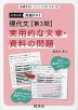 共通テスト 現代文 第3問 実用的な文章・資料の問題