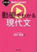 大学入試 Basic Lecture 動画でわかる現代文