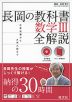 長岡の教科書 数学III 全解説