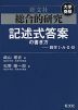 旺文社 大学受験 総合的研究 記述式答案の書き方 -数学I・A・II・B