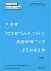 八島式 TOEIC L&Rテストの英語が聞こえるようになる本