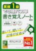 英検1級 でる順パス単 書き覚えノート 3訂版
