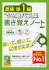 英検準1級 でる順パス単 書き覚えノート 3訂版