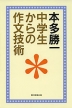 中学生からの作文技術