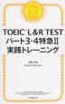 TOEIC L&R TEST パート3・4特急II 実践トレーニング