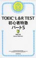 TOEIC L&R TEST 初心者特急 パート5