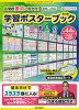 小学校要点これだけ! 学習ポスターブック 改訂版 AERA with Kids×花まる学習会