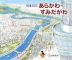 日本の川 あらかわ・すみだがわ
