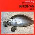 死を食べる