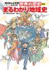 角川まんが学習シリーズ 世界の歴史 別巻 まるわかり地域史