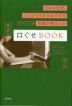 3000日間、とにかくマネするだけでネイティブとの距離が縮まった 英語の口ぐせBOOK