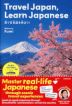 Travel Japan, Learn Japanese 旅で日本語を学ぼう!
