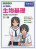 大学入試 山川喜輝の 生物基礎が面白いほどわかる本