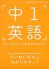 中1 英語 だいじなところをわかりやすく!