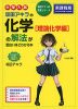 大学入試 坂田アキラの 化学［理論化学編］の解法が面白いほどわかる本