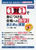 1対1で身につける 合格への数学I まとめと演習