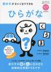 男の子がさいごまでできる ひらがな 4・5さい