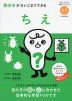 男の子がさいごまでできる ちえ 4・5さい