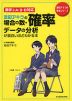 坂田アキラの 場合の数・確率・データの分析が面白いほどわかる本