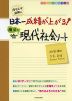 カリスマ講師の 日本一成績が上がる 魔法の現代社会ノート