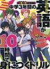「厨病激発ボーイ」で 中学3年間の英語が10時間で身につくドリル