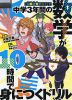 「厨病激発ボーイ」で 中学3年間の数学が10時間で身につくドリル