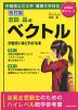 改訂版 志田晶の ベクトルが面白いほどわかる本