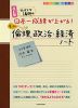 改訂版 カリスマ講師の 日本一成績が上がる! 魔法の倫理、政治・経済ノート