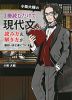 小柴大輔の 1冊読むだけで 現代文の読み方&解き方が面白いほど身につく本