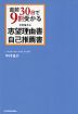 直前30日で9割受かる 中村祐介の 志望理由書・自己推薦書