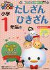 ツムツム学習ドリル 小学1年生の たしざん ひきざん