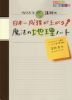 カリスマ講師の 日本一成績が上がる! 魔法の地理ノート