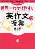 カラー改訂版 世界一わかりやすい 英作文の授業