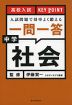 高校入試 KEY POINT 入試問題で効率よく鍛える 一問一答 中学社会