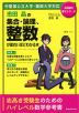 志田晶の 集合・論理、整数が面白いほどわかる本