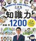 小学3年生から始める! こども知識力1200