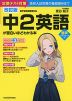 中2英語が面白いほどわかる本 改訂版