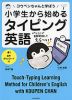 コウペンちゃんと学ぼう 小学生から始めるタイピング英語