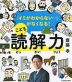 「イミがわからない…」がなくなる! こども読解力