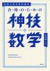 高校入試対策問題集 合格のための神技数学