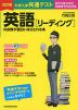 改訂版 大学入学共通テスト 英語［リーディング］の点数が面白いほどとれる本