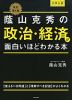 改訂第4版 大学入試 蔭山克秀の 政治・経済が面白いほどわかる本