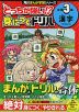 どっちが強い!? 身につくドリル 小学3年 漢字