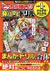 どっちが強い!? 身につくドリル 小学1年 ひらがな・かたかな