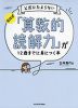 玉井式 公式にたよらない「算数的読解力」が12歳までに身につく本