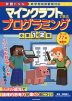 学習ドリル マインクラフトで学ぶプログラミング 小学1・2年