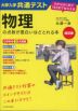 改訂版 大学入学共通テスト 物理の点数が面白いほどとれる本