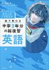 高校入試 7日間完成 塾で教わる 中学3年分の総復習 英語